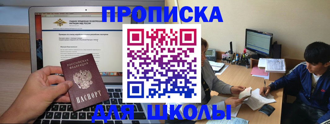 прописка в Тюмени