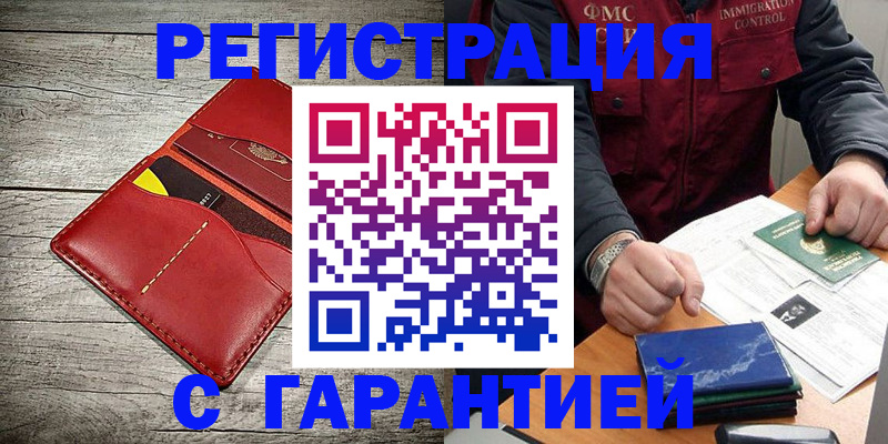 временная регистрация надежно в Тюмени